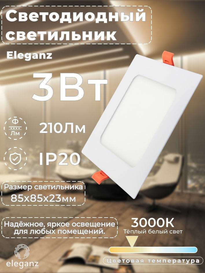 Cветильник потолочный металлический "Eleganz" 3вт, 220в квадратный 3000К, для натяжного и подвесного потолка, белый, 1 шт.