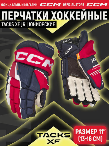 Изображение товара CCM Перчатки хоккейные TACKS XF JR NV/RD/WH, юниорские, краги синий-красный-белый, размер 11