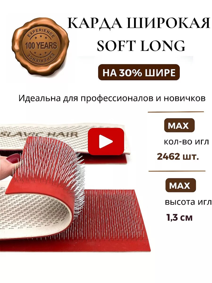 Карда мягкая широкая для капсуляции и наращивания волос / Slavic Hair company