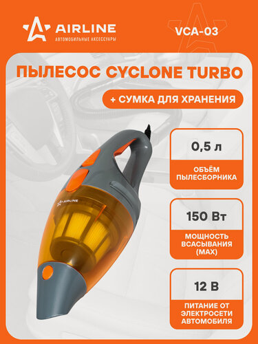Изображение товара Пылесос для автомобиля CYCLONE TURBO 150 Вт от прикуривателя в сумке для хранения + 5 насадок AIRLINE VCA-03