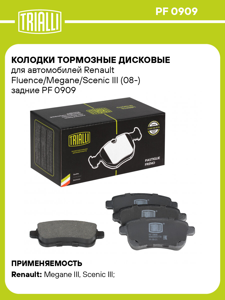 Колодки тормозные дисковые для автомобилей Renault Fluence/Megane/Scenic III (08-) задние PF 0909 TRIALLI