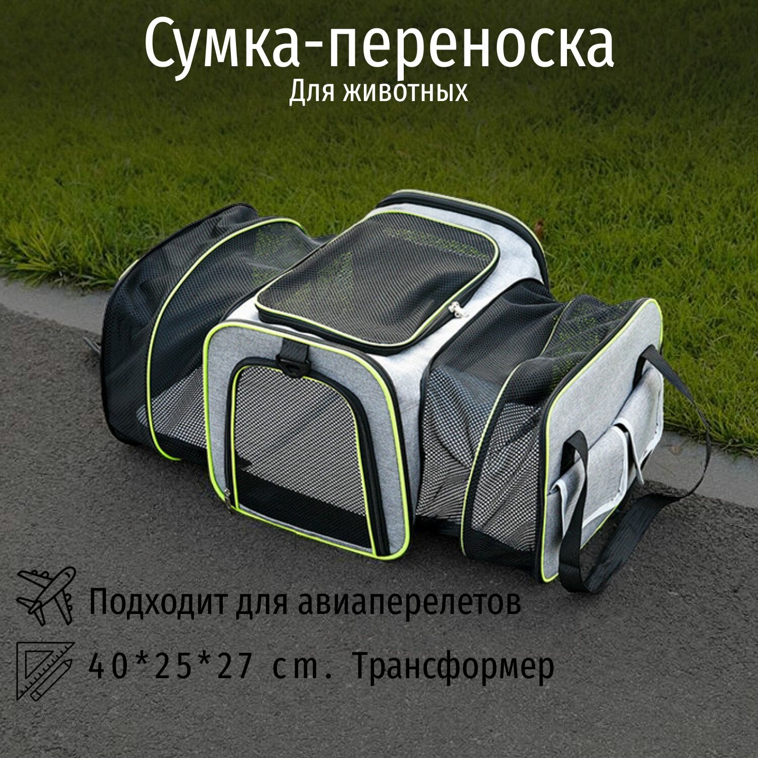 Переноска для кошек, переноска для собак мелких пород трансформер с ковриком