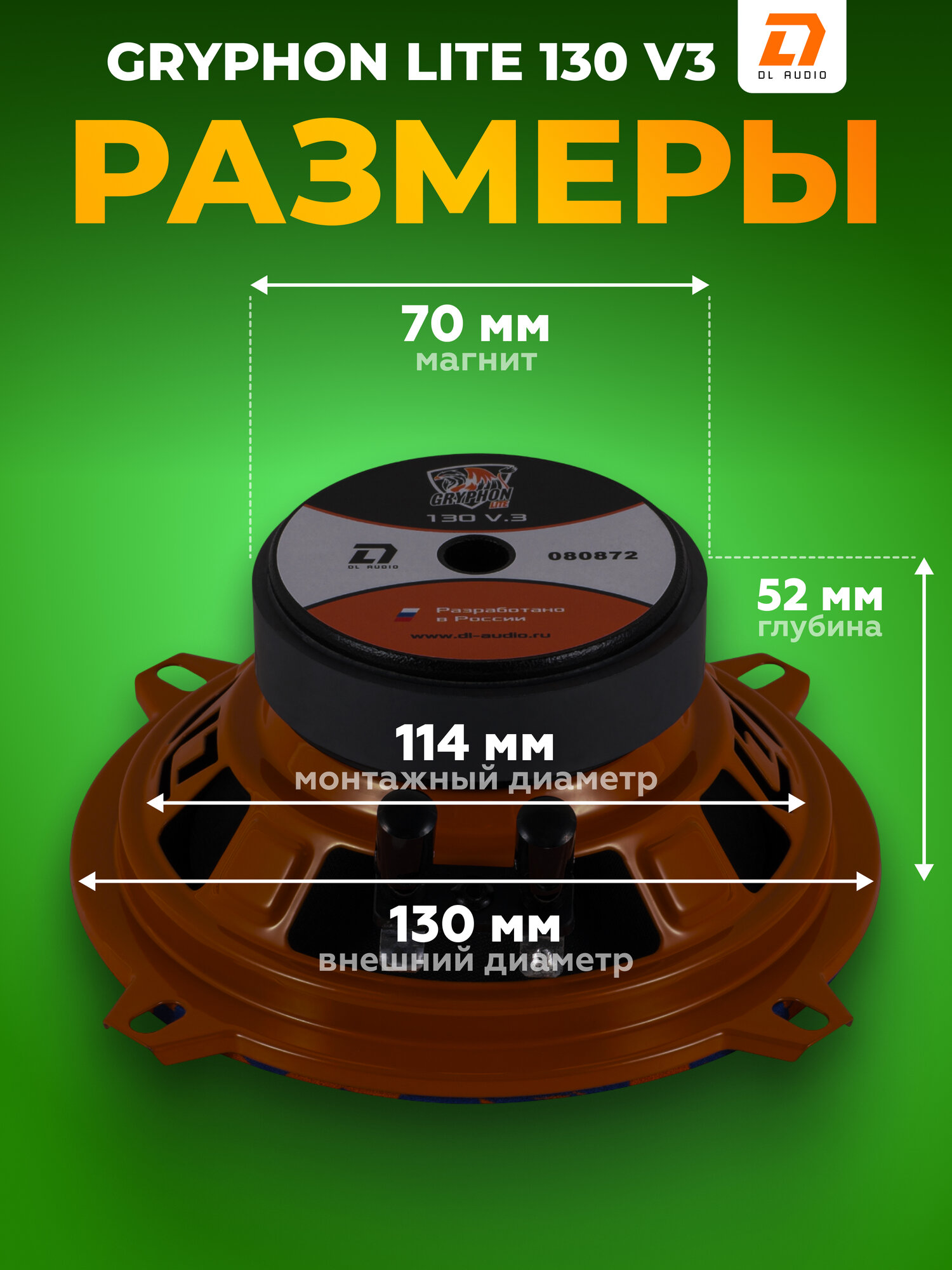 Акустическая система DL Audio Gryphon Lite 130 V.3 широкополосная / Колонки а авто 13 см — фото 1