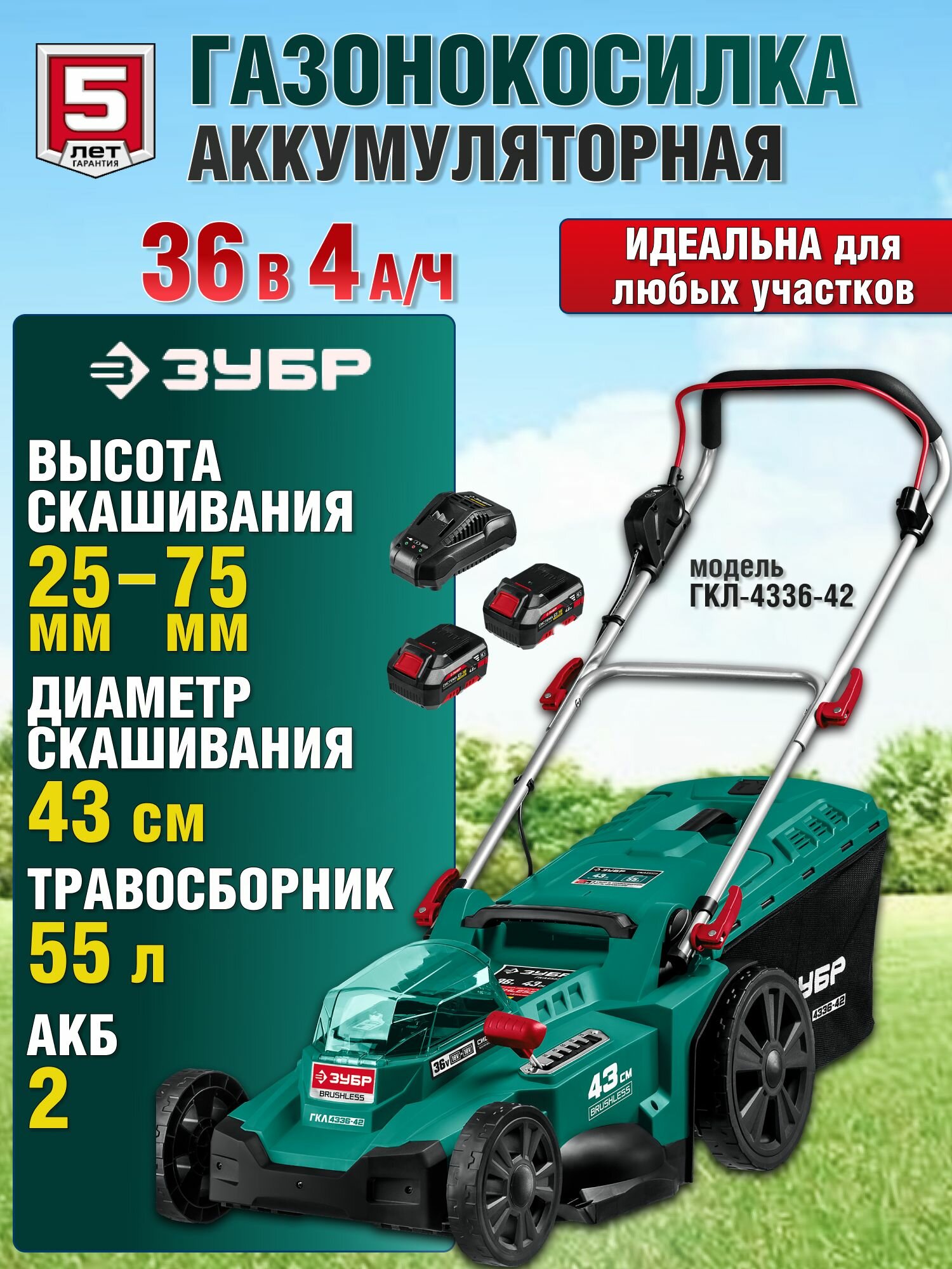 Газонокосилка электрическая, аккумуляторная, с мульчированием бесщеточная, 36B, 2 АКБ 4 Ач