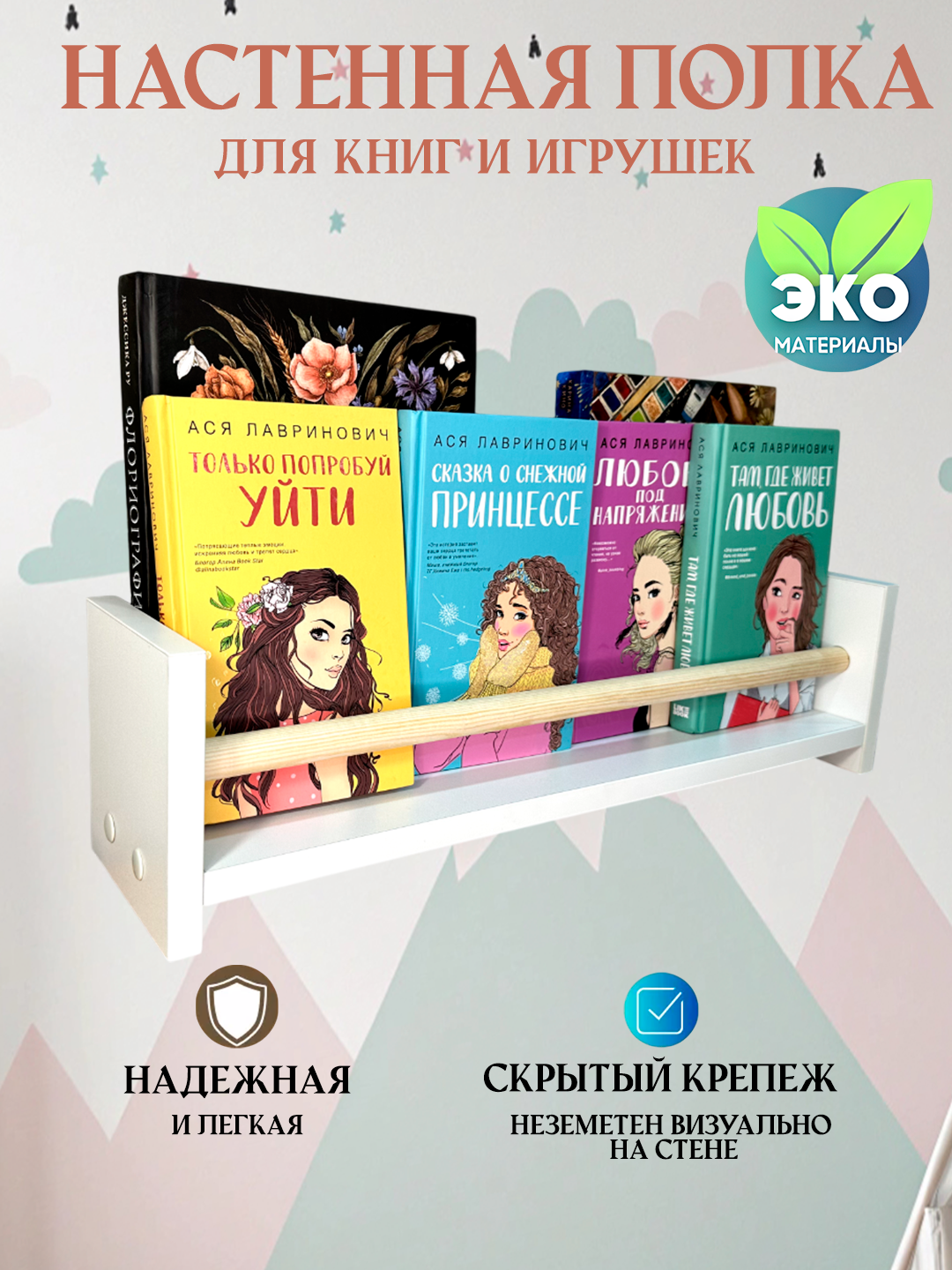 Полка настенная с бортиком, для книг игрушек и раскрасок