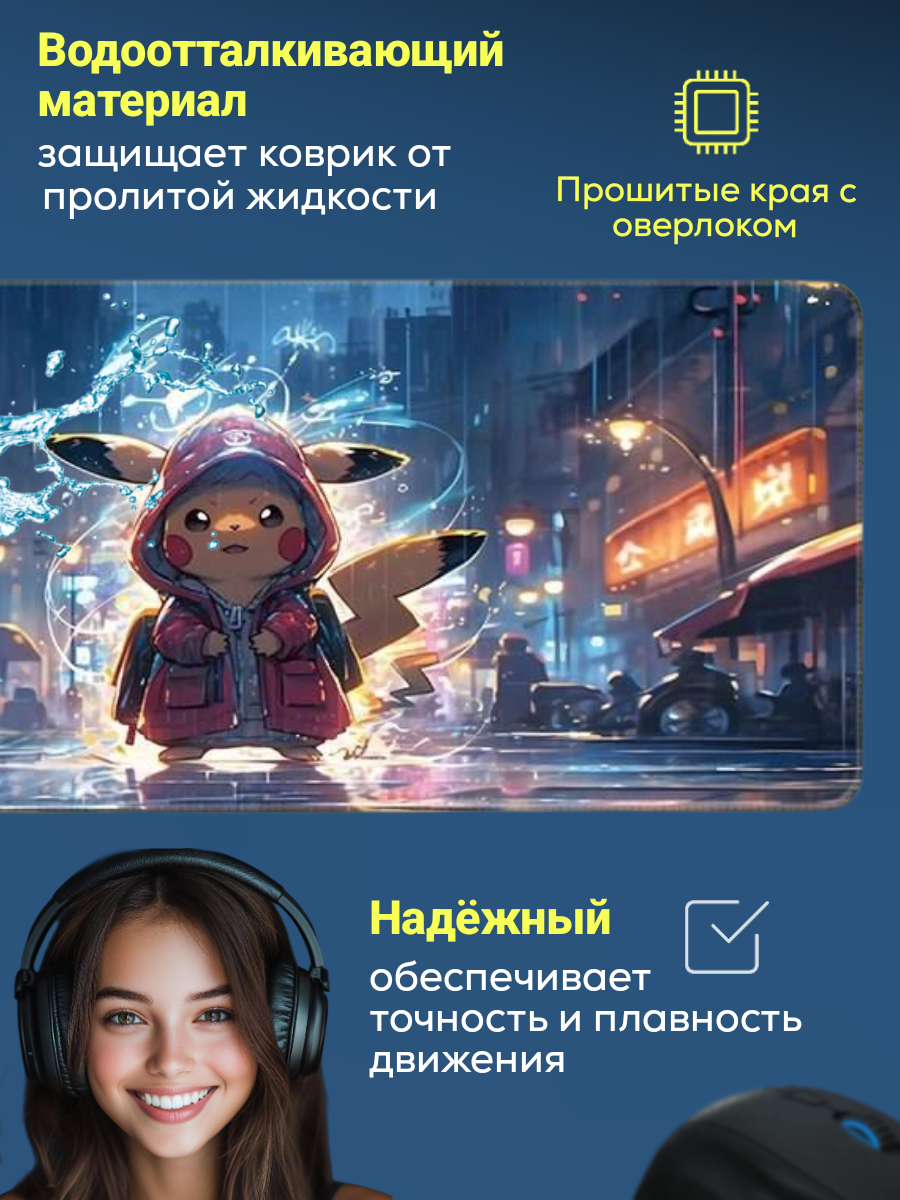 Коврик для мыши с пикачу, игровой, нескользящий, прошитые края, большой размер, коврик для рабочего стола 90 см на 40 см — фото 1