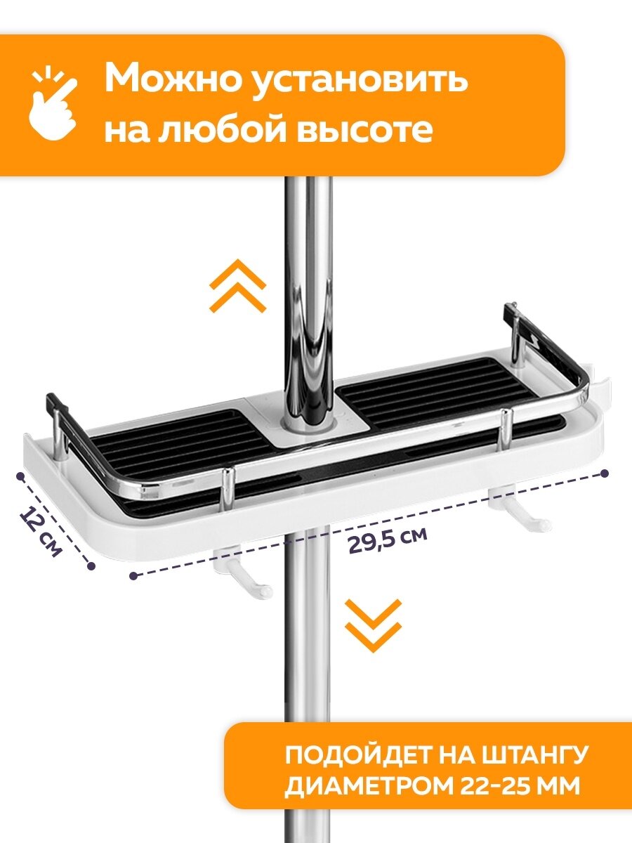 Полка на душевую штангу / белая с крючками / серебристые вставки
