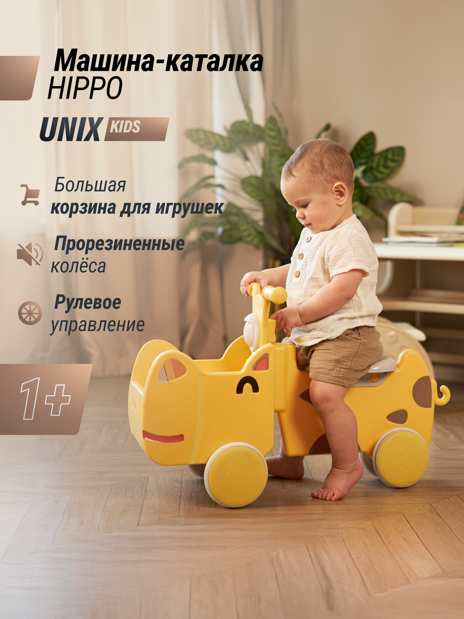 Машинка - каталка для детей, с корзиной для игрушек UNIX Kids Hippo, для дома, дачи и улицы, от 1 года, 31х68x26 см