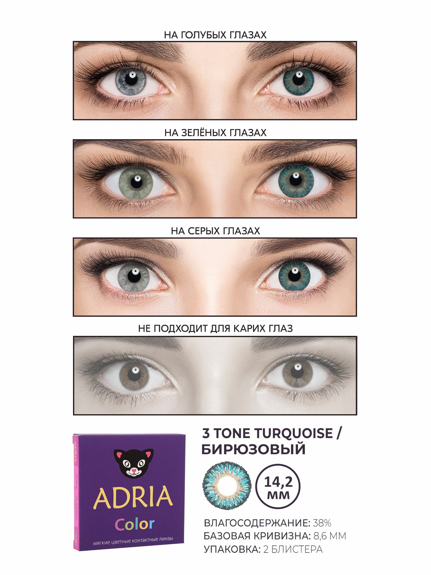 Цветные Контактные Линзы Набор цветные линзы ADRIA Color 3T TURQUOISE COLOR BOX -0.50