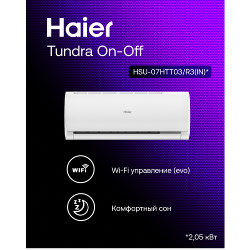 Сплит-система Haier Tundra HSU-07HTT03/R3 с Wi-Fi управлением evo, ON/OFF — купить, цена, характеристики