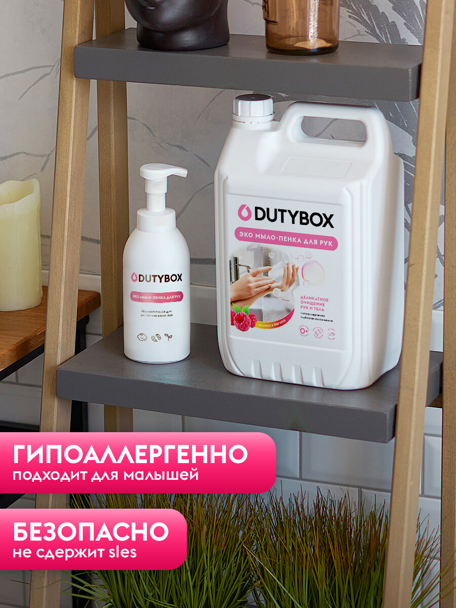 Мыло-пена для рук Dutybox "Малина в йогурте", 5 литров, с дозатором в подарок — фото 1