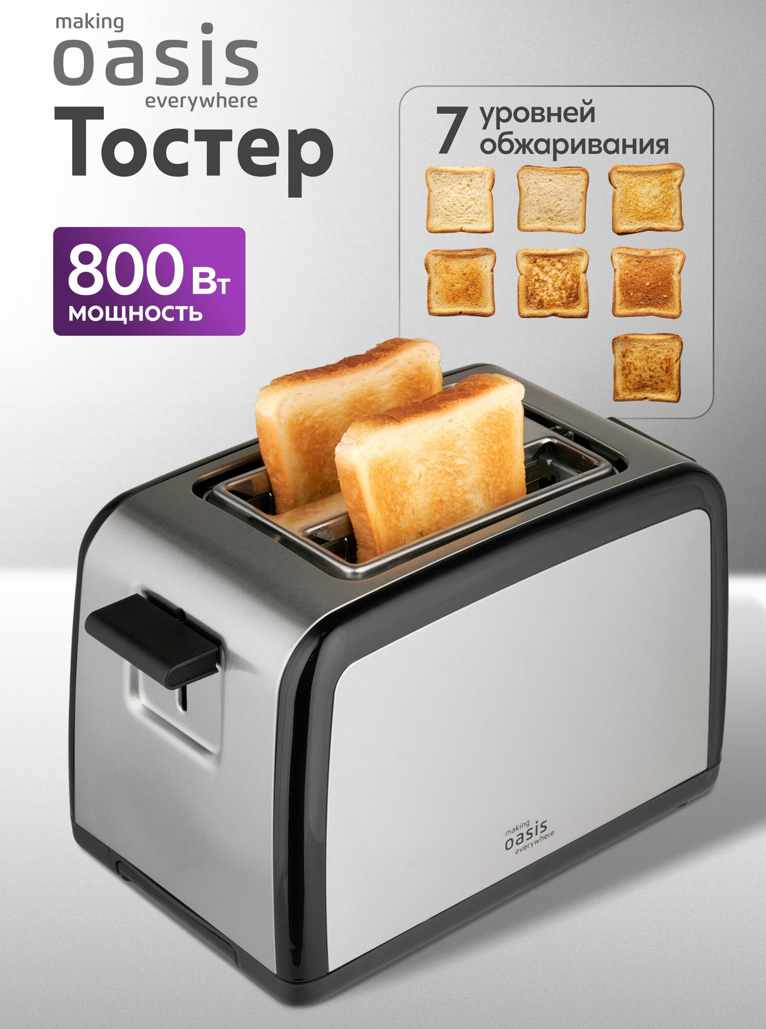 Тостер для хлеба черный электрический making Oasis everywhere TR-1P/ 7 режимов поджаривания