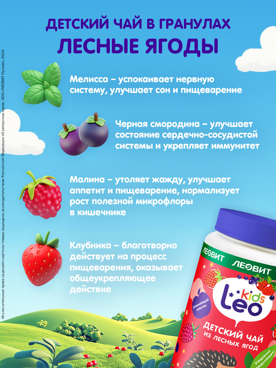 Картинки Чай детский из лесных ягод LeoKids ЛЕОВИТ гранулированный растворимый с 6 месяцев диетическое питание банка 200 г