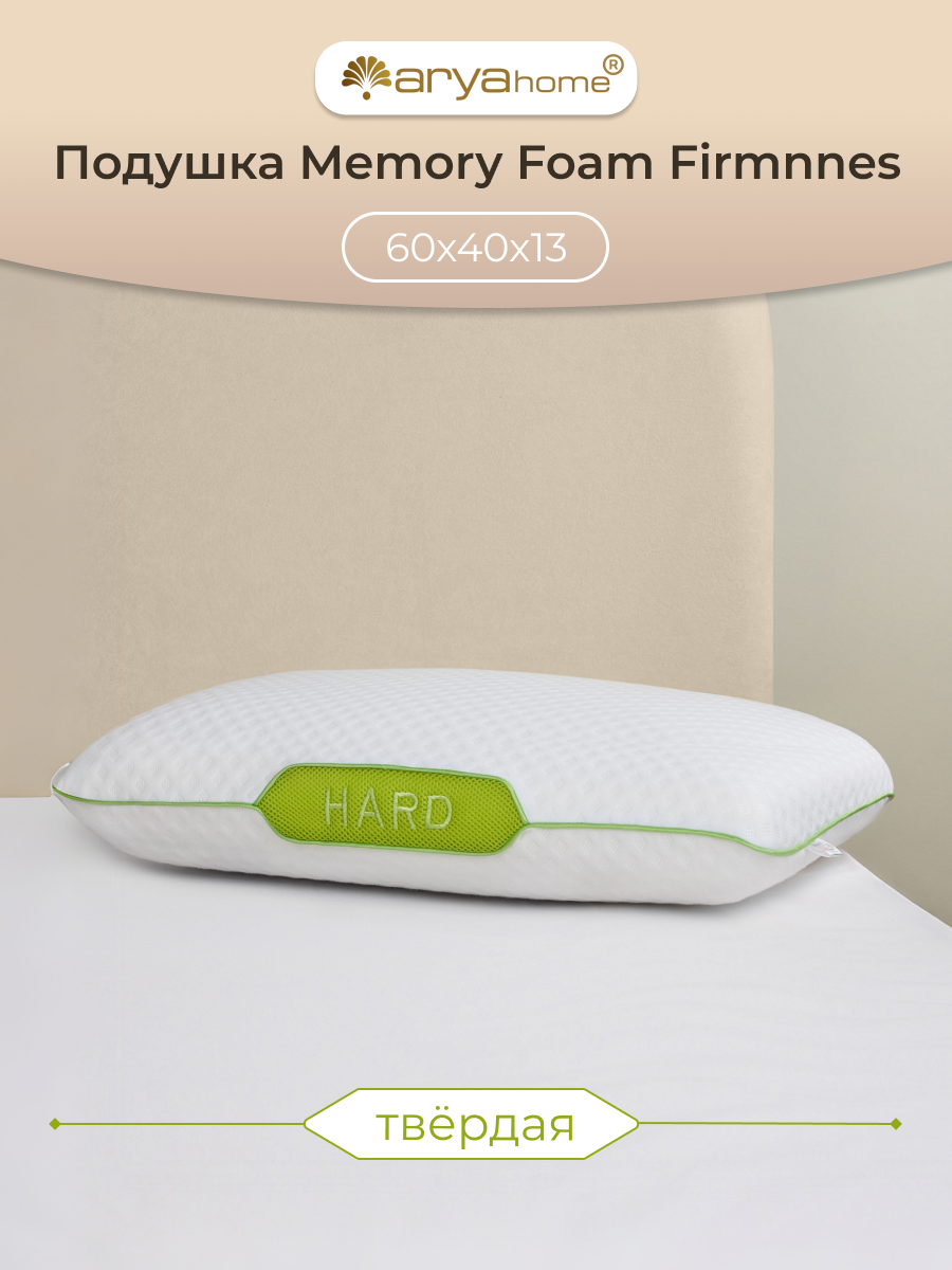 Подушка ортопедическая для сна 40х60х13 Arya Memory Foam Firmnnes Hard с эффектом памяти жесткая