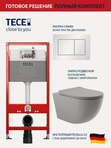Изображение товара Комплект: Инсталляция TECE base 2.0, панель смыва TECEnow белая + Унитаз подвесной 525*360 безободковый, сиденье Soft-Close, серый матовый, форма овал