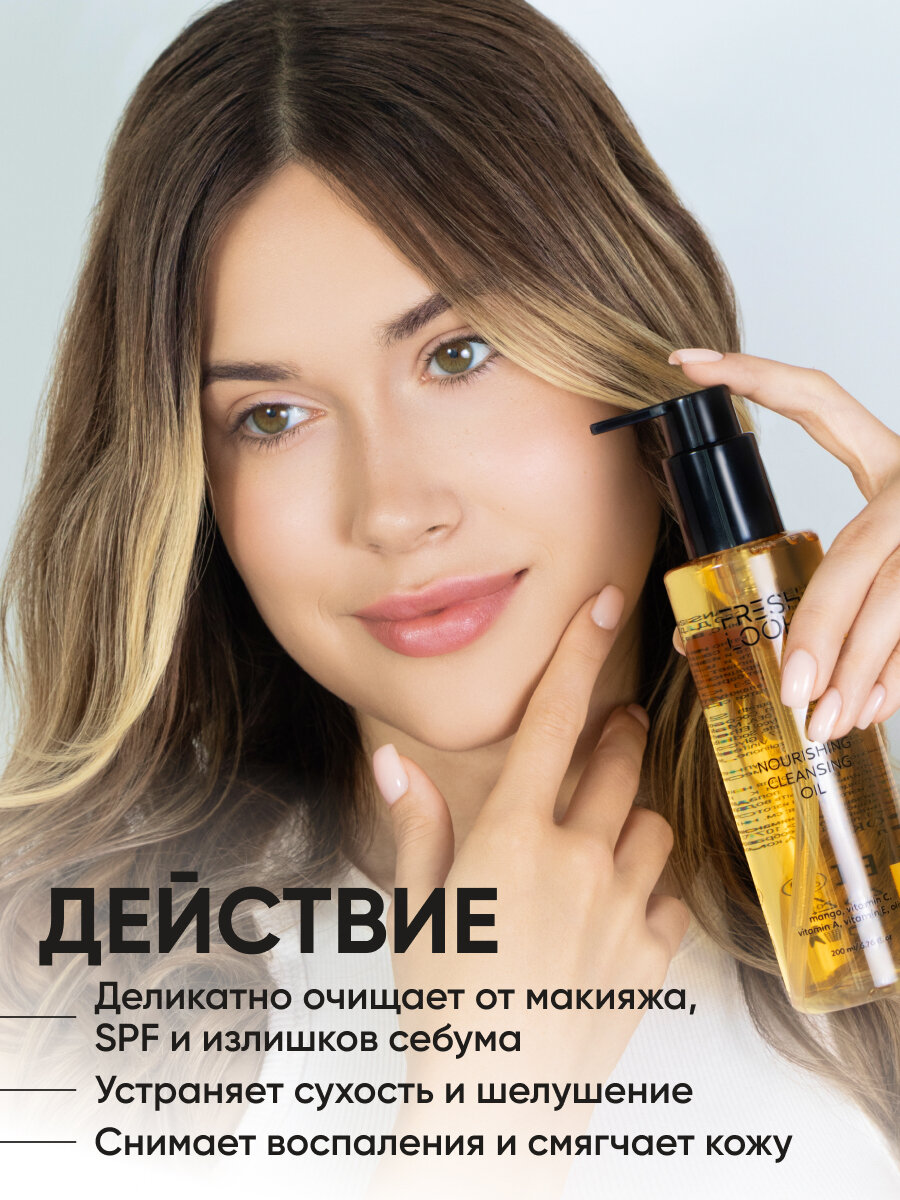 FRESH LOOK Гидрофильное гель-масло для умывания и снятия макияжа, 200 мл — фото 1