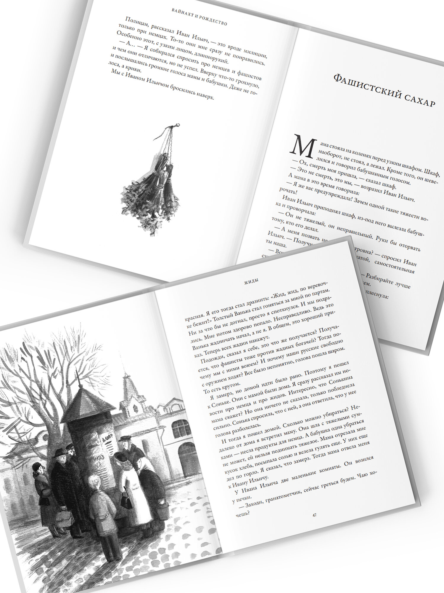 Вайнахт и Рождество (Александр Константинович Киселев) - фото №7