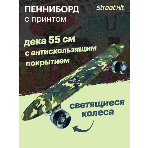 Скейт Cruiser Board Street Hit Graphics Камуфляж со светящимися колесами