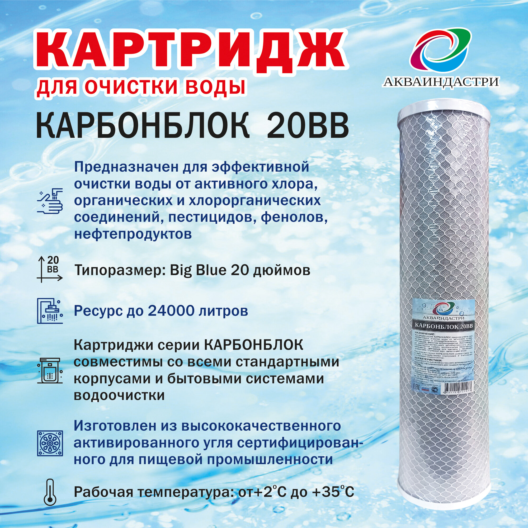 Сменный картридж из прессованного угля акваиндастри карбонблок 20ВВ -1шт