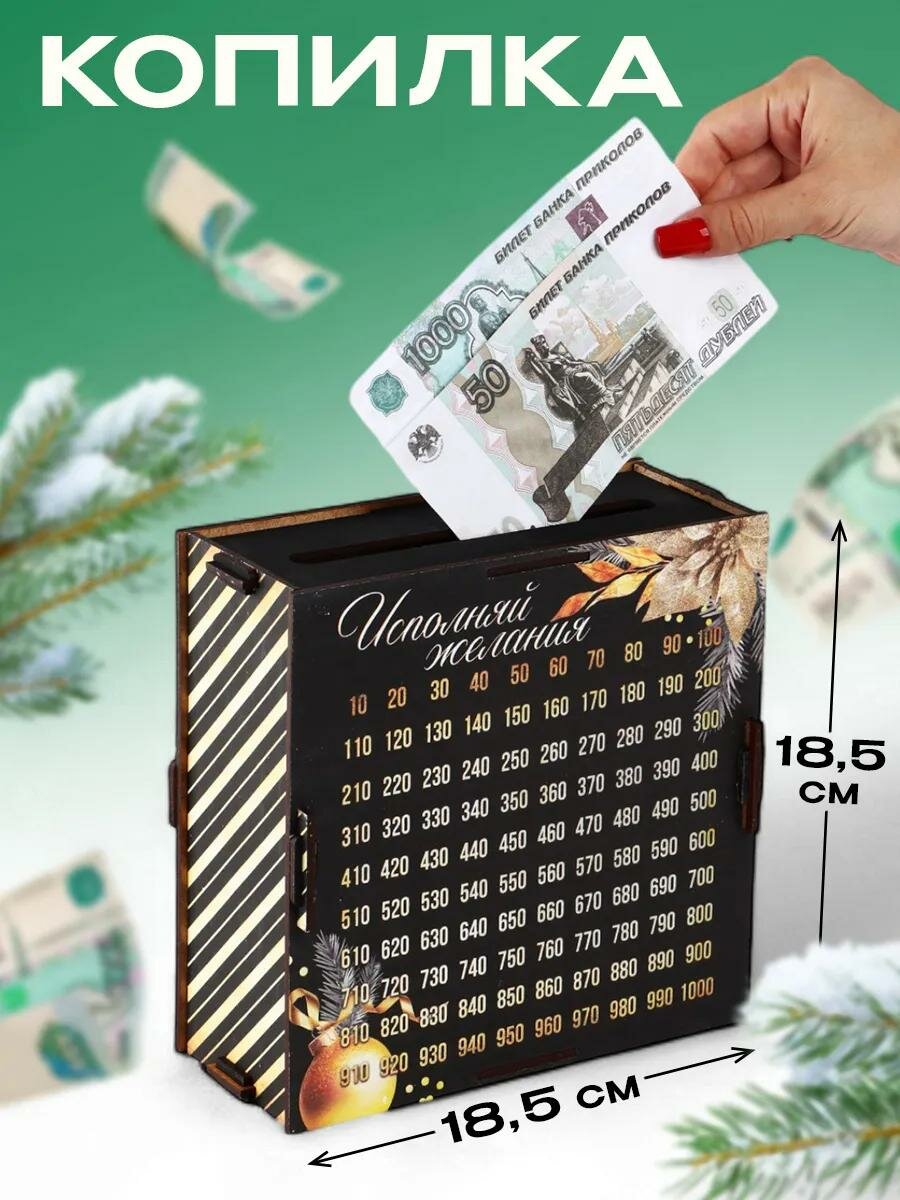 Копилка "На исполнение желаний", 18.5 х 18.5 см, черный, дерево