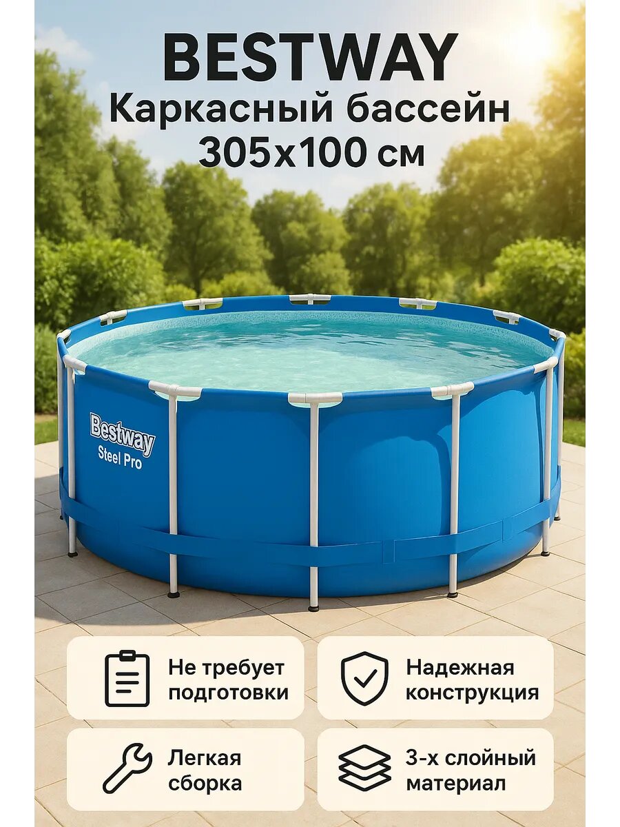 BESTWAY Каркасный бассейн 305х100 (без фильтр-насоса)