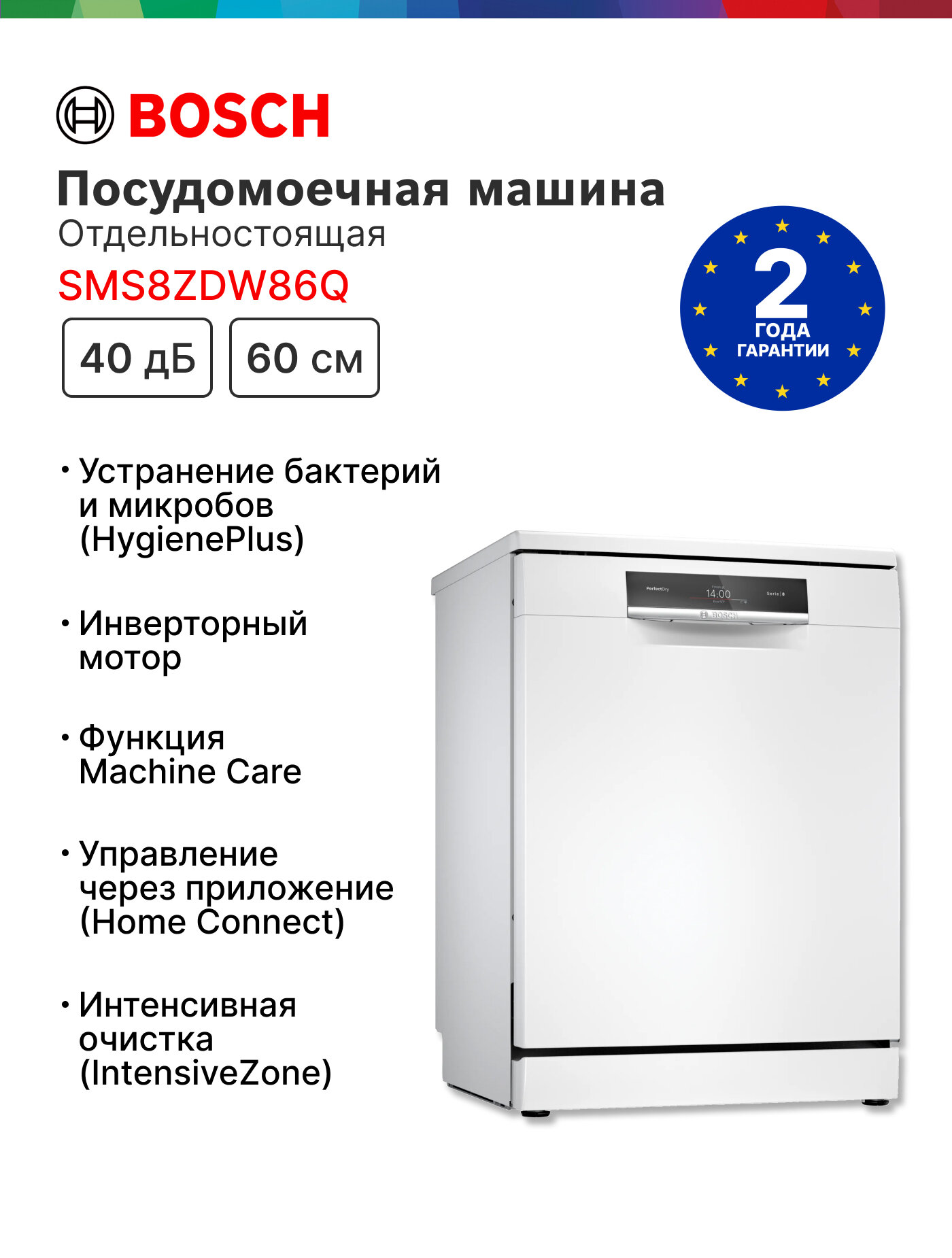 Посудомоечная машина Bosch SMS8ZDW86Q, мойка машины, 3 корзины, экстра сушка, настраиваемая интенсивная зона, цеолит