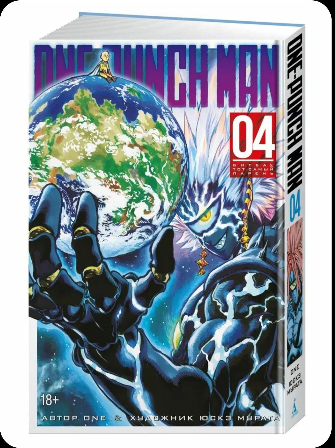 Манга Азбука -Аттикус. One -Punch Man 4