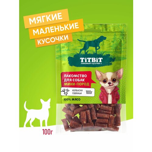 Лакомство для собак мини-пород TiTBiT Колбаски говяжьи 100 г