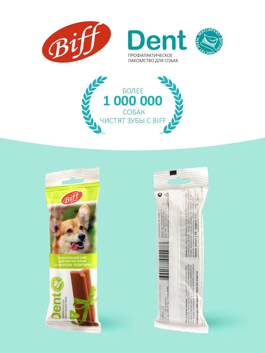 Картинки Лакомство для собак средних пород Biff DENT, Жевательный снек для чистки зубов со вкусом телятины 77 г.