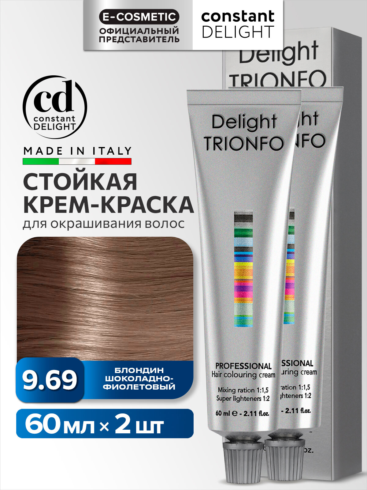 Краска для окрашивания волос CONSTANT DELIGHT Trionfo 9-69 блондин шоколадно-фиолетовый 60 мл - 2 шт