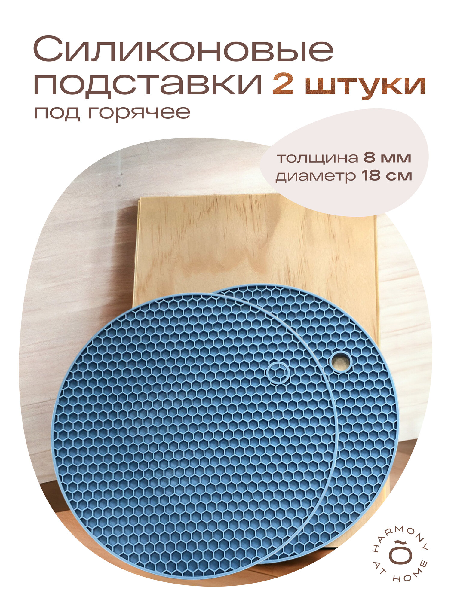 Подставка под горячее силиконовая TOHOMU/круглая/диаметр 18 см толщина 08 см/термостойкая/до +230 С 2 штуки