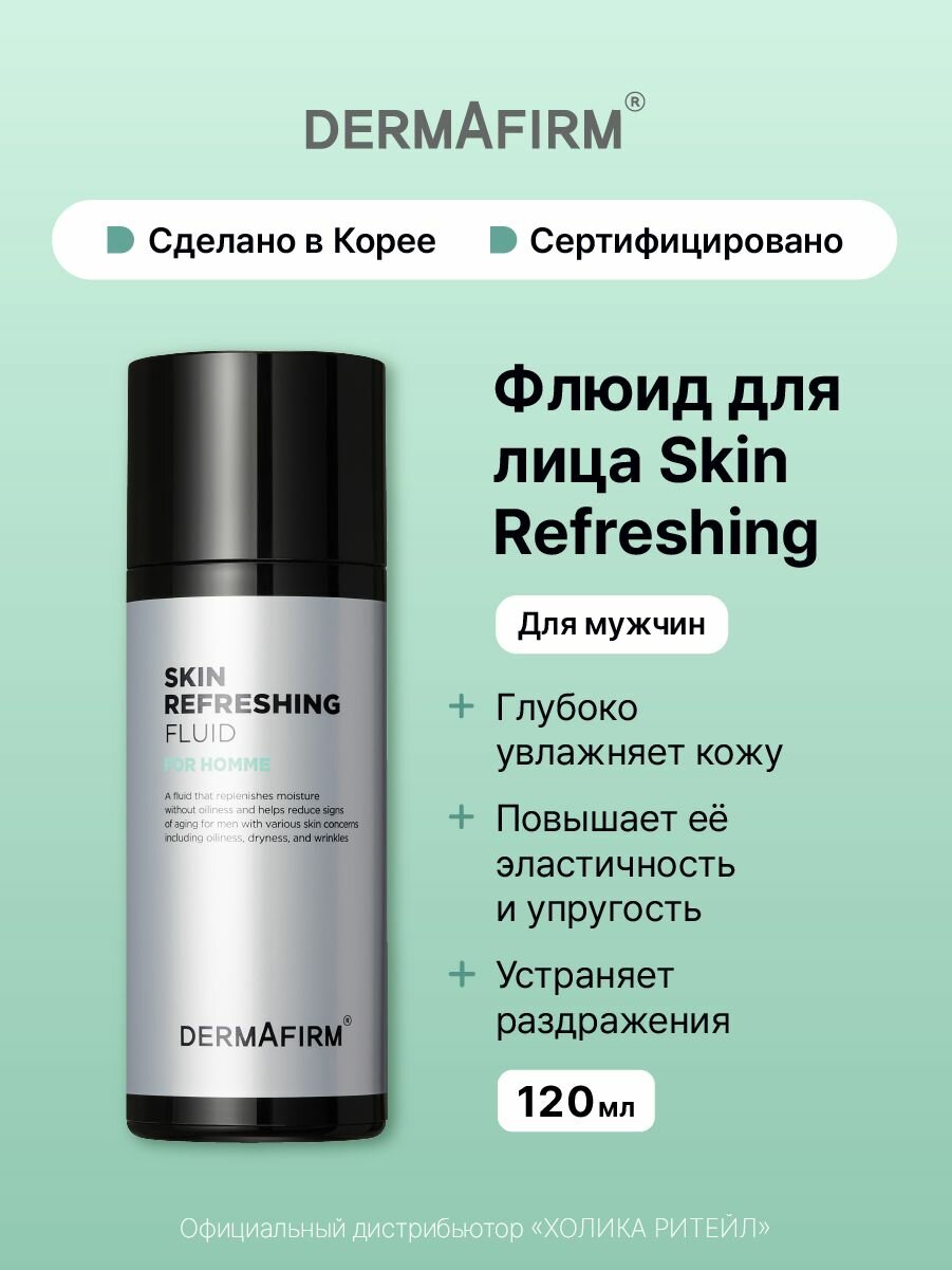 Dermafirm Освежающий мужской кремфлюид для лица Skin Refreshing Fluid for Homme 120 мл
