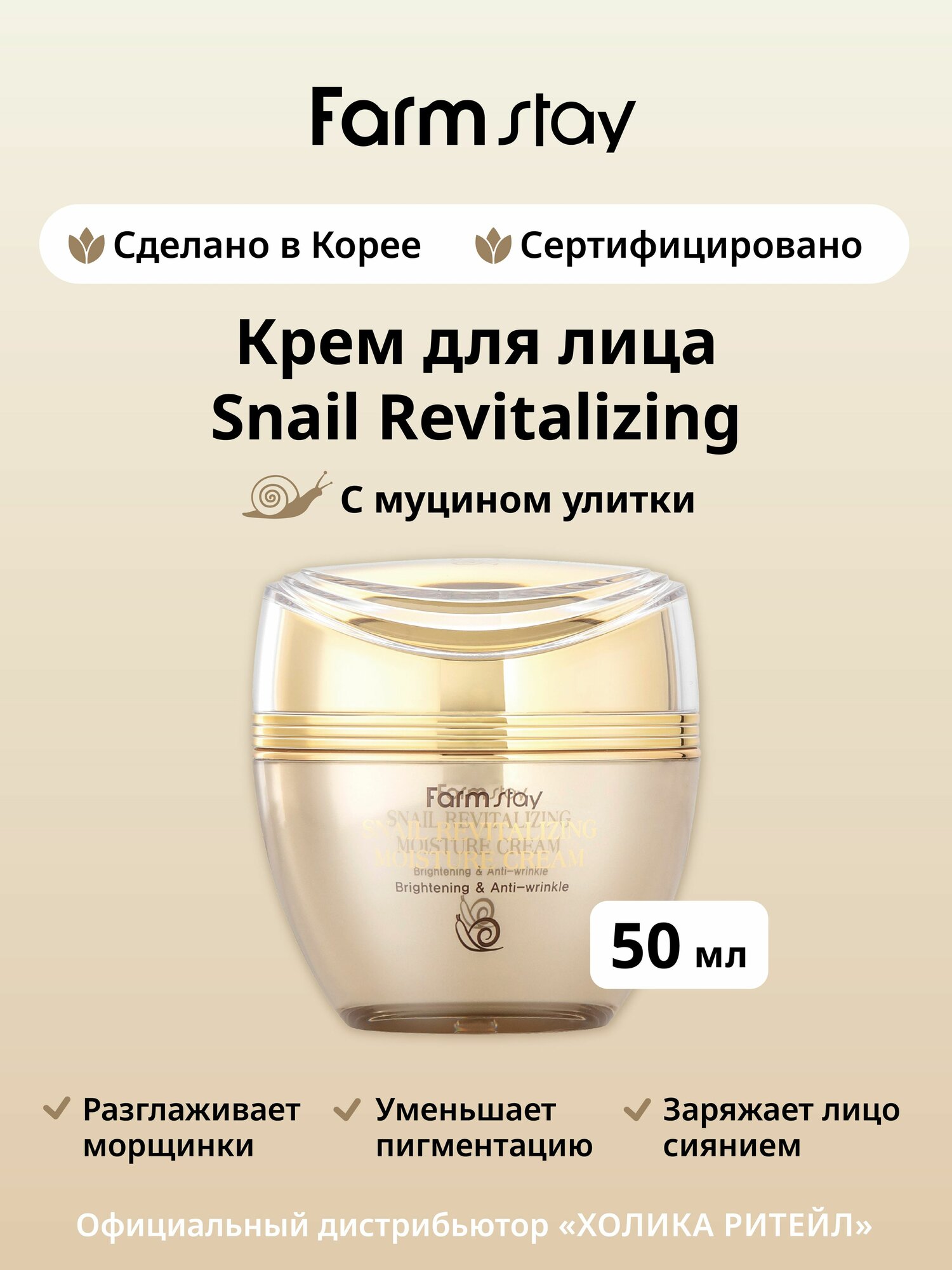 FarmStay Крем для лица с муцином улитки Snail Revitalizing Moisture Cream 50 мл