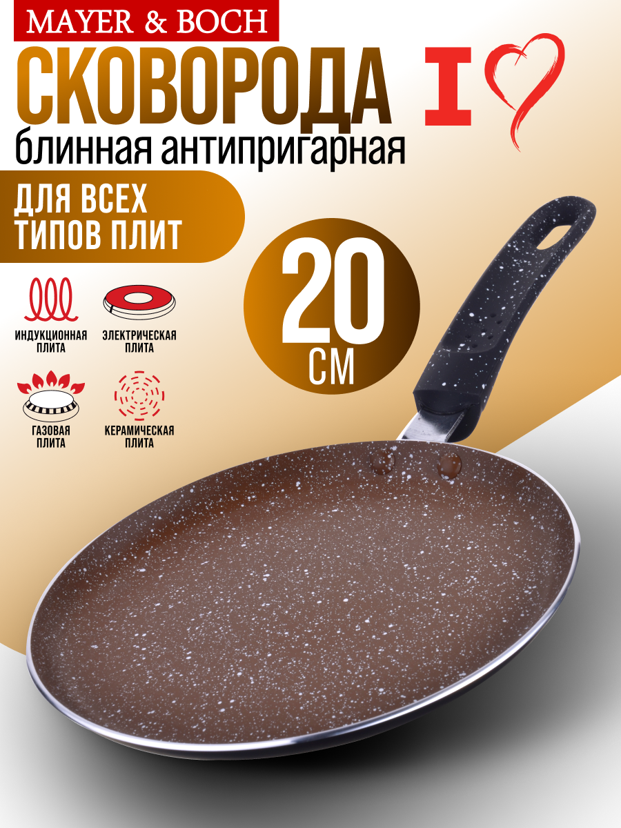 Блинница MAYER&BOSCH 20см, с антипригарным мраморным покрытием 28338