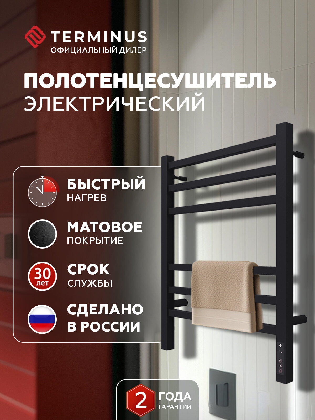 Полотенцесушитель TERMINUS Ватикан П6, электрический, 45х60 см черный матовый