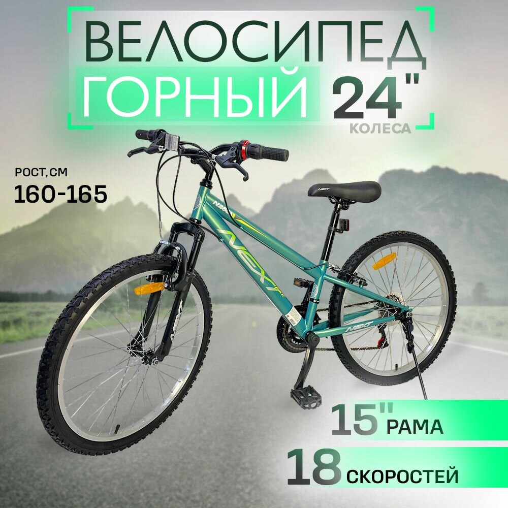 Велосипед NEXTbike N250, горный, 18 скоростей, 24", сталь, амортизация, V-brake