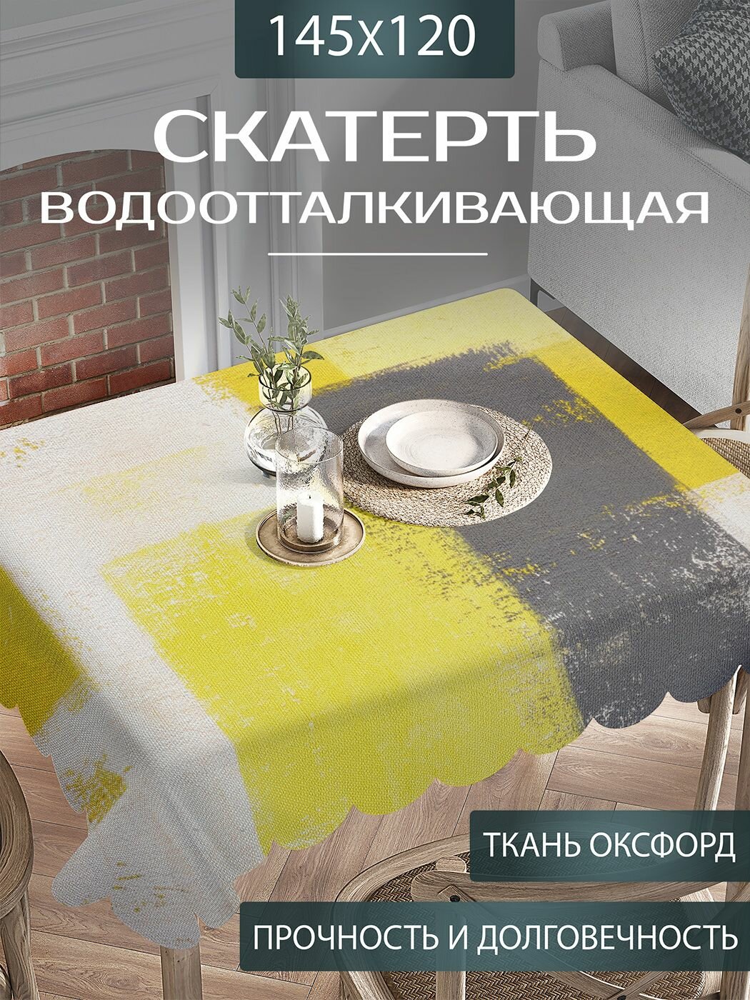 Скатерть на стол водоотталкивающая "Лоскуты гранж" прямоугольная для кухни, оксфорд тканевая, 120х145 см, JoyArty