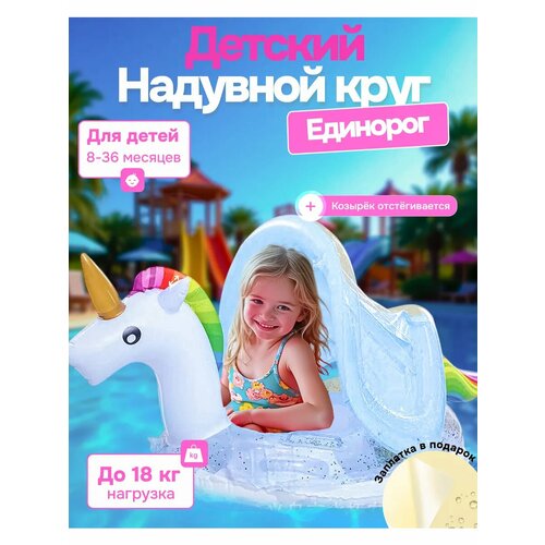 Детский надувной круг для плавания 