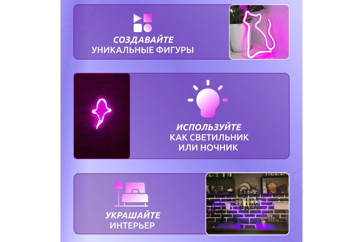Набор для создания неоновых фигур NEON-NIGHT Креатив 180 LED 1.5м розовый 131-027-1