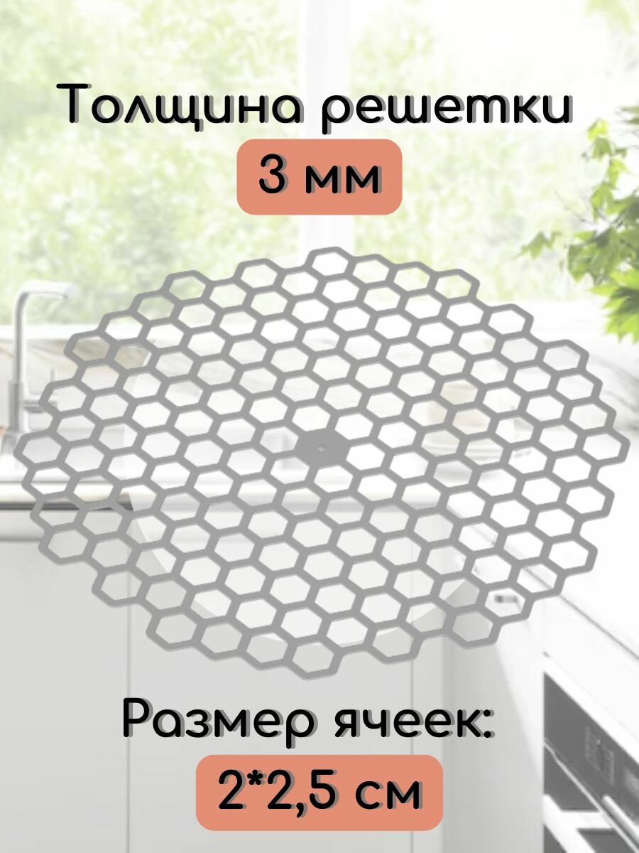 Решетка в раковину круглая 30х30 см пластиковая / серая / Сетка для мойки на кухню / Коврик, подложка для раковины — фото 1