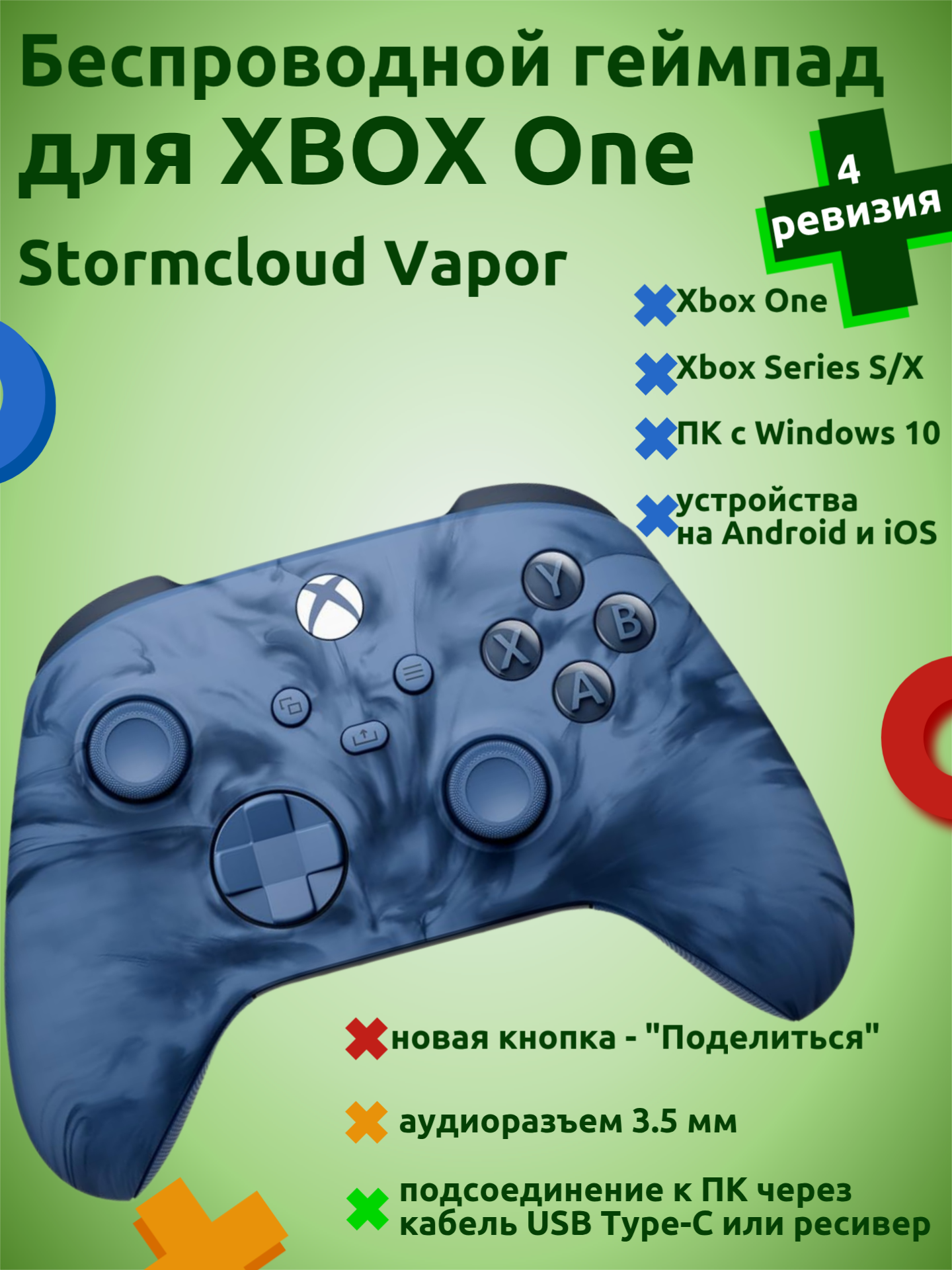 Геймпад беспроводной для Xbox One, Series X/S, с Bluetooth, Stormcloud Vapor, синий (4 ревизия)