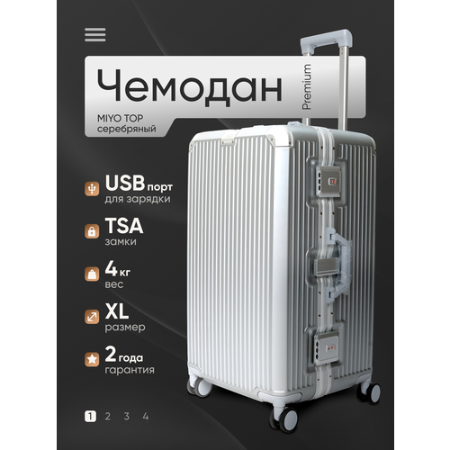 Умный чемодан Miyo, 102 л, размер 26