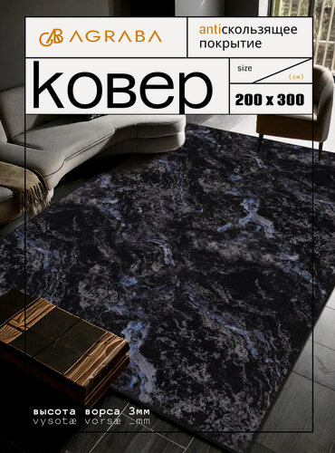 Изображение товара Ковер комнатный/ Ковер 200х300/ Ковер ворсовой/ Палас для уюта в детскую, гостиную