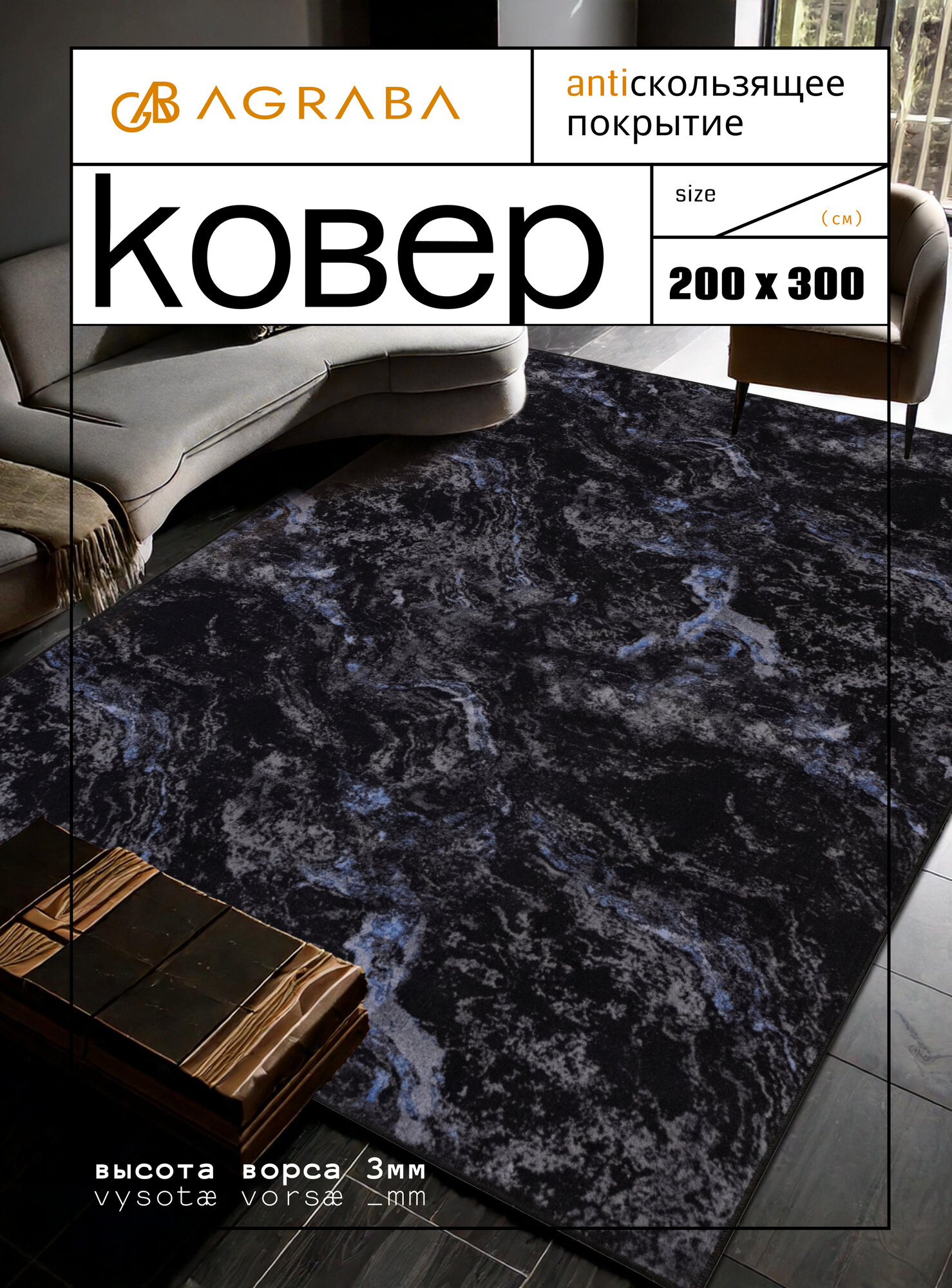 Ковер комнатный/ Ковер 200х300/ Ковер ворсовой/ Палас для уюта в детскую, гостиную