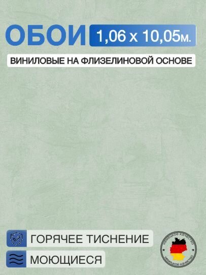 Обои винил горячего тиснения, моющиеся на флизелиновой основе Marvig Relief 1.06м х 10.05м, штукатурка, светло-бирюзовый цвет, матовый 00099047