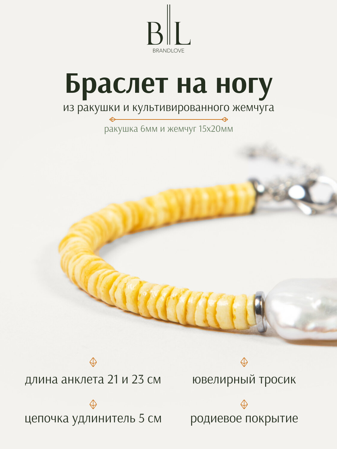 Браслет на ногу BRANDLOVE, длина 23 см, 1 шт., желтый — фото 1