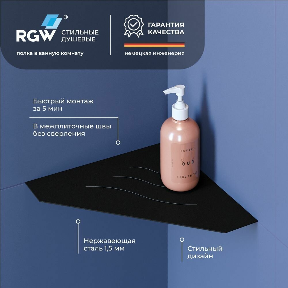 Полка для ванной комнаты угловая RGW MT-03B/Черная Волна 49279903-04