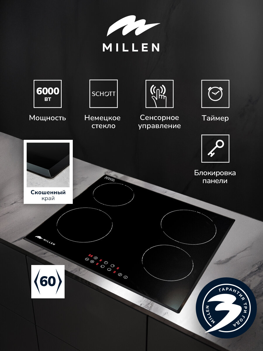 Варочная панель встраиваемая, электрическая MILLEN MEH 601 BL, 4 конфорки, управление сенсорное, с таймером