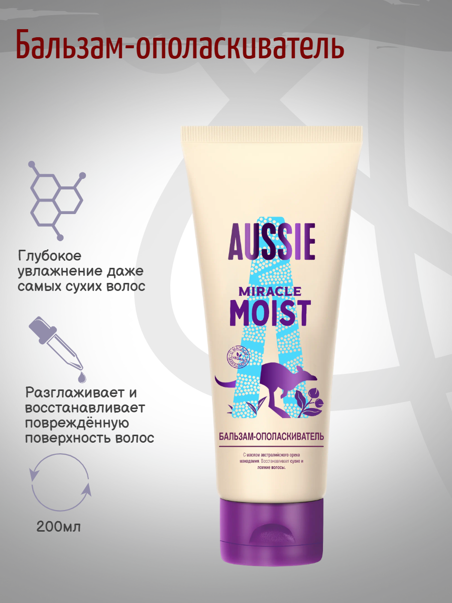 Aussie Бальзам-ополаскиватель Miracle Moist для сухих, поврежденных волос 200мл