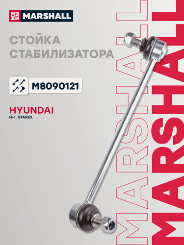 Изображение товара Стойка стабилизатора передняя левая Hyundai Хендай H-1, Starex Старекс 548304H000